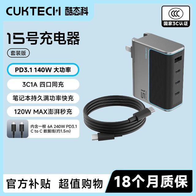 百亿补贴：酷态科 15号充电器140W快充氮化镓多口适配器笔记本电脑