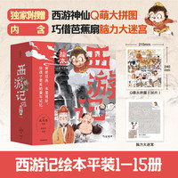 狐狸家西游记绘本三国演义水浒传绘本 小狐狸勇闯山海经 封神演义绘本狐狸家的中国味道唐诗里的中国 小雷音寺遇险 计盗紫金铃 儿童国学经典名启蒙图画故事书3-9岁中信等 【全37册】西游记+
