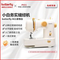 百亿补贴：蝴蝶牌 新款M21家用缝纫机10种花样简易锁边按键/脚踏两用