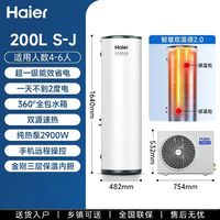 淘金币可用：海尔 空气能热水器 家用200L S-J 白色+热泵速热节能+赠小电器