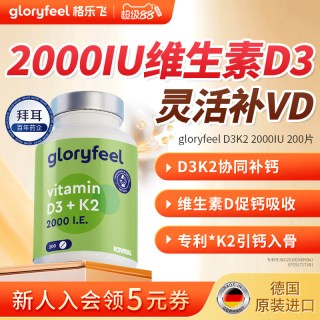 GloryFeel 拜耳维生素D3K2 200片/瓶