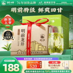 狮峰 2026年新茶 龙井茶叶 明前特级 钱塘产区 200g