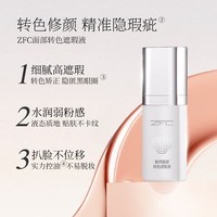 魅师 zfc魅师转色遮瑕液眼袋霜遮瑕膏黑眼圈泪沟痘印遮瑕贴肤扒脸