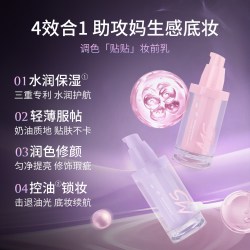 魅师 润色贴贴妆前乳 水润保湿轻薄服帖控油锁妆柔焦修颜不卡粉