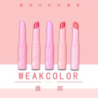 雅邦 清新淡彩护唇膏李子红玫瑰红淡化唇纹滋润保湿淡色口红正品