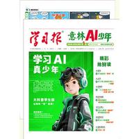  中国国家地理 AI科普学科拓展 儿童杂志
