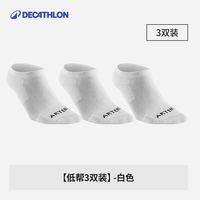 迪卡侬 袜子低帮RS100中帮棉袜透气羽毛球跳绳跑步男女运动袜三双装（黑色或白色）