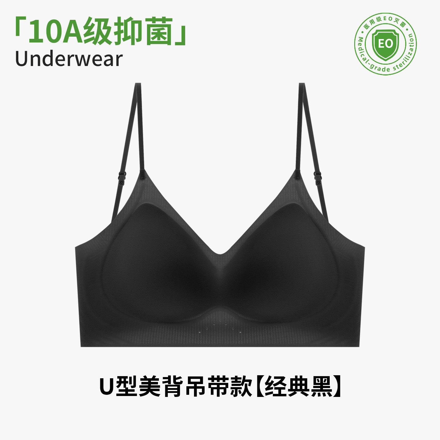 【经典黑】10A抑菌