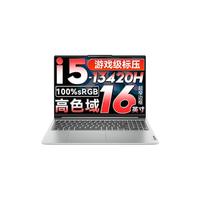 联想小新16/小新Pro16GT AI元启 高性能轻薄笔记本电脑 手提办公本 标压酷睿 13代i5 16G 512G|小新16 16英寸大屏