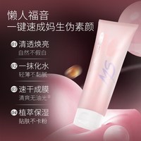 魅师 沁润发光素颜霜水润保湿不假白提亮轻薄服帖清爽不卡粉懒人霜
