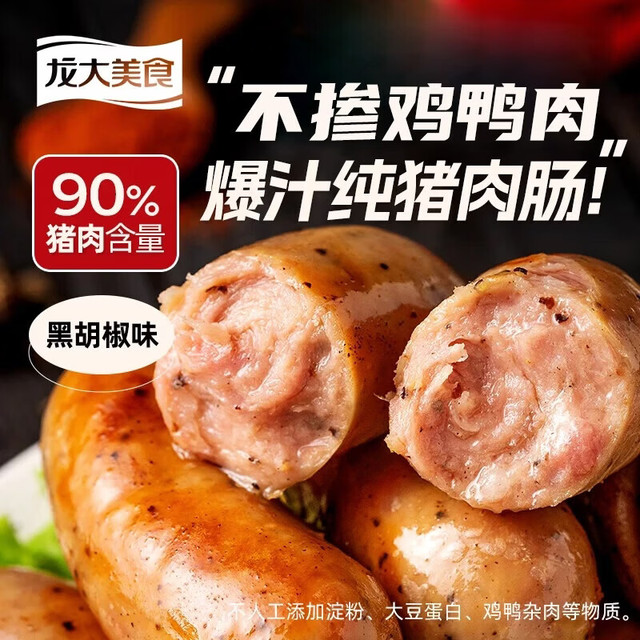 龙大 猪肉肠