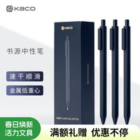 KACO 文具书源0.5mm黑色中性笔