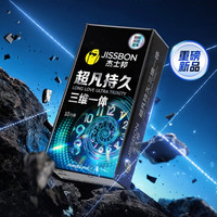杰士邦 超凡持久 三维一体安全套 含二代液态苯佐卡因12mg 10只