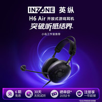 索尼 INZONE 英纵 H6 Air 开放式游戏耳机 RPG音效 轻量化设计 PC PS5