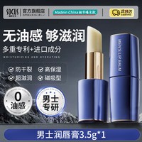 海洋主义 男士润唇膏补水保湿防干裂不油腻护唇男款专用口嘴正品官方旗舰店