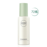 相宜本草 芯净自然保湿乳120g  *72