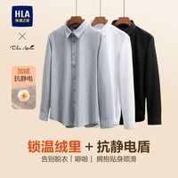 HLA/海澜之家 加绒保暖 男士衬衫