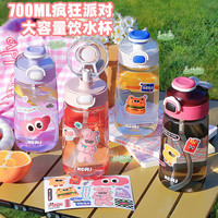 小茶日记 疯狂派对 塑料杯 700ml 可爱款