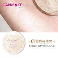 CANMAKE 水润高光膏粉卧蚕提亮眼影修容腮红细闪粉鼻影珠光