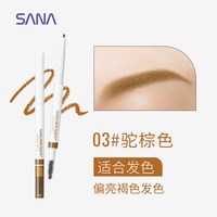 莎娜 日本sana莎娜柔和两用立体双头眉笔眉刷自然持久野生眉不脱色正品