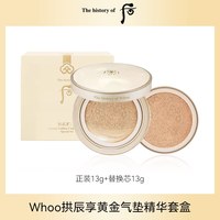 后 韩国Whoo后拱辰享天气丹黄金气垫雪气垫套盒保湿旗舰店官方正品