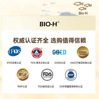  Bio-H 鱼油