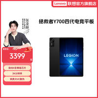联想 拯救者Y700四代8.8英寸游戏平板电脑