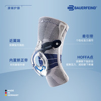  BAUERFEIND/保而防 髌骨加强护膝