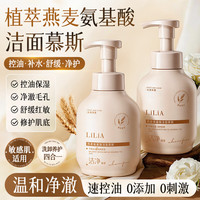 LILIA 燕麦氨基酸洁面慕斯备孕妇女洗面奶专用  300ml/瓶