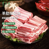 东来顺 内蒙古羔羊原切羊肋排切块 1斤