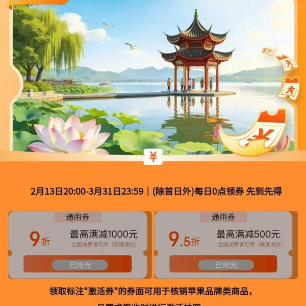 京东 杭州消费券 领9折最高满减1000元/95折最高满减500元全国通用消费券（每日0点更新可领）