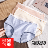 京喜自营-专用品牌 拼款2 女士纯棉内裤 100%全棉裆部舒适透气亲肤中腰三角裤