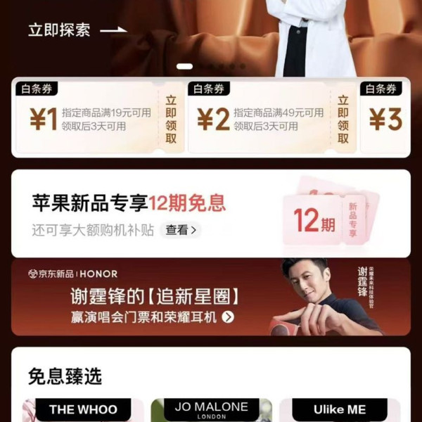 京东 大牌免息 领满19-1/49-2/99-3元白条立减券；满109-5/200-10元白条分期券等（每日0点更新可领）