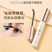 谜尚 修正液睫毛膏打底无痕定型持久纤长卷翘化妆师推荐同款女团睫