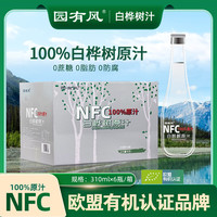 100%NFC白桦树汁原液 园有风白桦树汁310ml*6瓶/箱