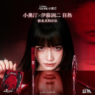  Little Ondine/小奥汀 伊藤润二狂热联名 腮红盘唇泥眼线液笔睫毛膏套装