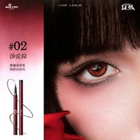 Little Ondine/小奥汀 联名 腮红盘唇泥眼线液笔睫毛膏套装 「极细眼线液笔」 02沙丘棕