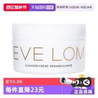 伊芙兰 英国EVE LOM卸妆膏200ml经典洁颜霜卸妆油面部清洁温和乳