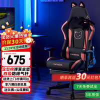 DOWINX 猫耳椅-黑粉 人体工学电脑椅 51cm座宽 500kg承重 黑粉色