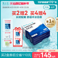 博士伦 硅水凝胶纯视日夜月抛高度近视隐形眼镜透明初戴官方正品