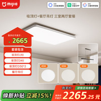 米家 9290041688 吸顶灯 8000lm 餐厅吊灯