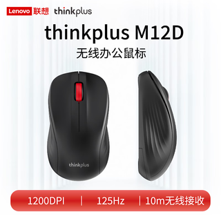  thinkplus 轻音 无线鼠标