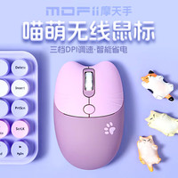 摩天手 M3喵萌无线鼠标 时尚女生轻音鼠标 可爱猫爪图案猫耳造型办公鼠标