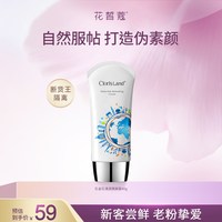 花皙蔻 孔雀石隔离霜轻薄服帖提亮肤色遮瑕自然裸妆质感有色面霜