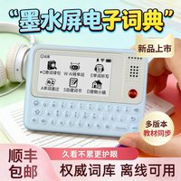 快易典 英语电子词典 日语单词机 多版本教材同步墨水屏智能离线多功能