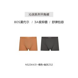 爱慕先生 80支莫代尔*2含氨基酸抗菌男士平角裤春夏内裤