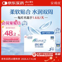 强生 ACUVUE 安视优 润眸系列 双周抛透明隐形眼镜 6片 500度