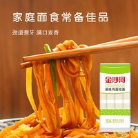 88VIP：金沙河 挂面 1800g 900g*2袋