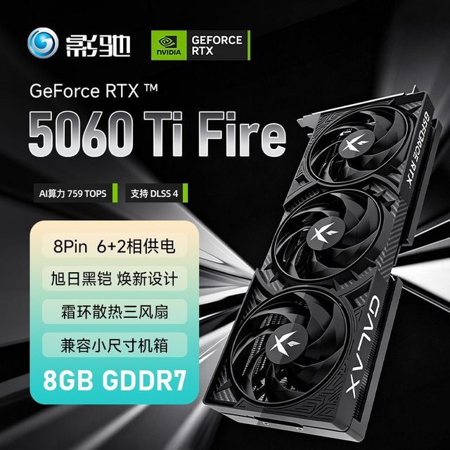 影驰 RTX5060Ti FIRE 8G显卡电竞游戏直播剪辑台式机电脑独立显卡