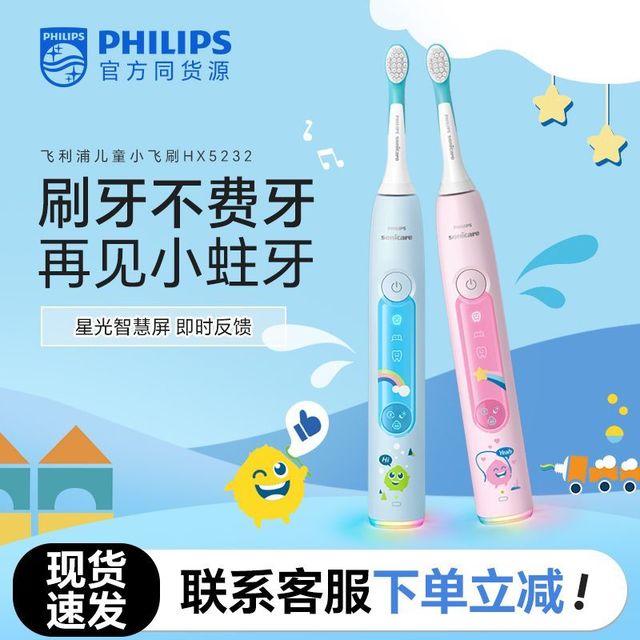 飞利浦 新款儿童智能软毛牙刷HX5232小飞刷官方正品3-15岁儿童礼物